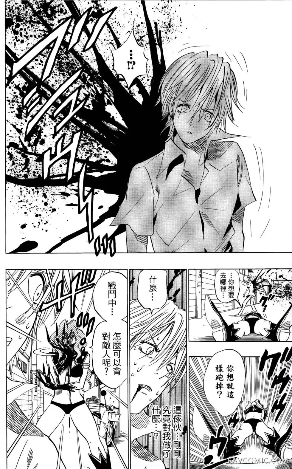 宿妖瞳CATBLEPAS第02卷P73