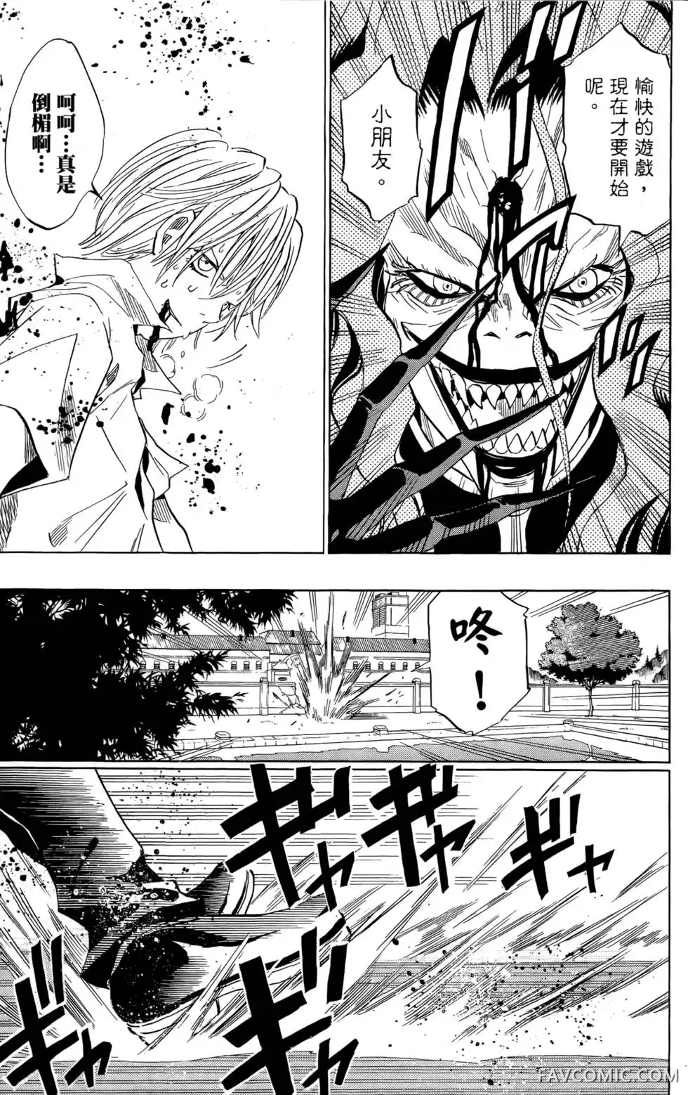 宿妖瞳CATBLEPAS第02卷P74