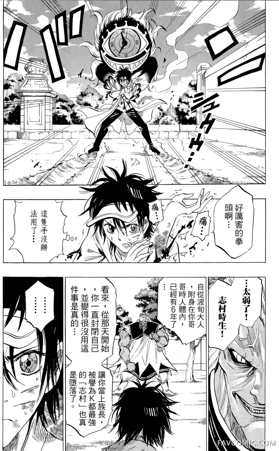 宿妖瞳CATBLEPAS第02卷P75