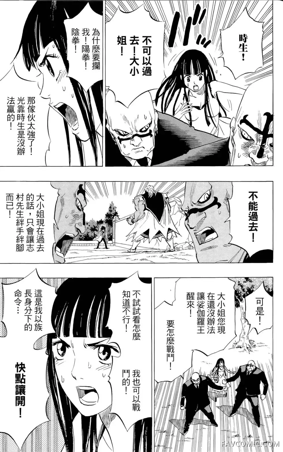 宿妖瞳CATBLEPAS第02卷P76