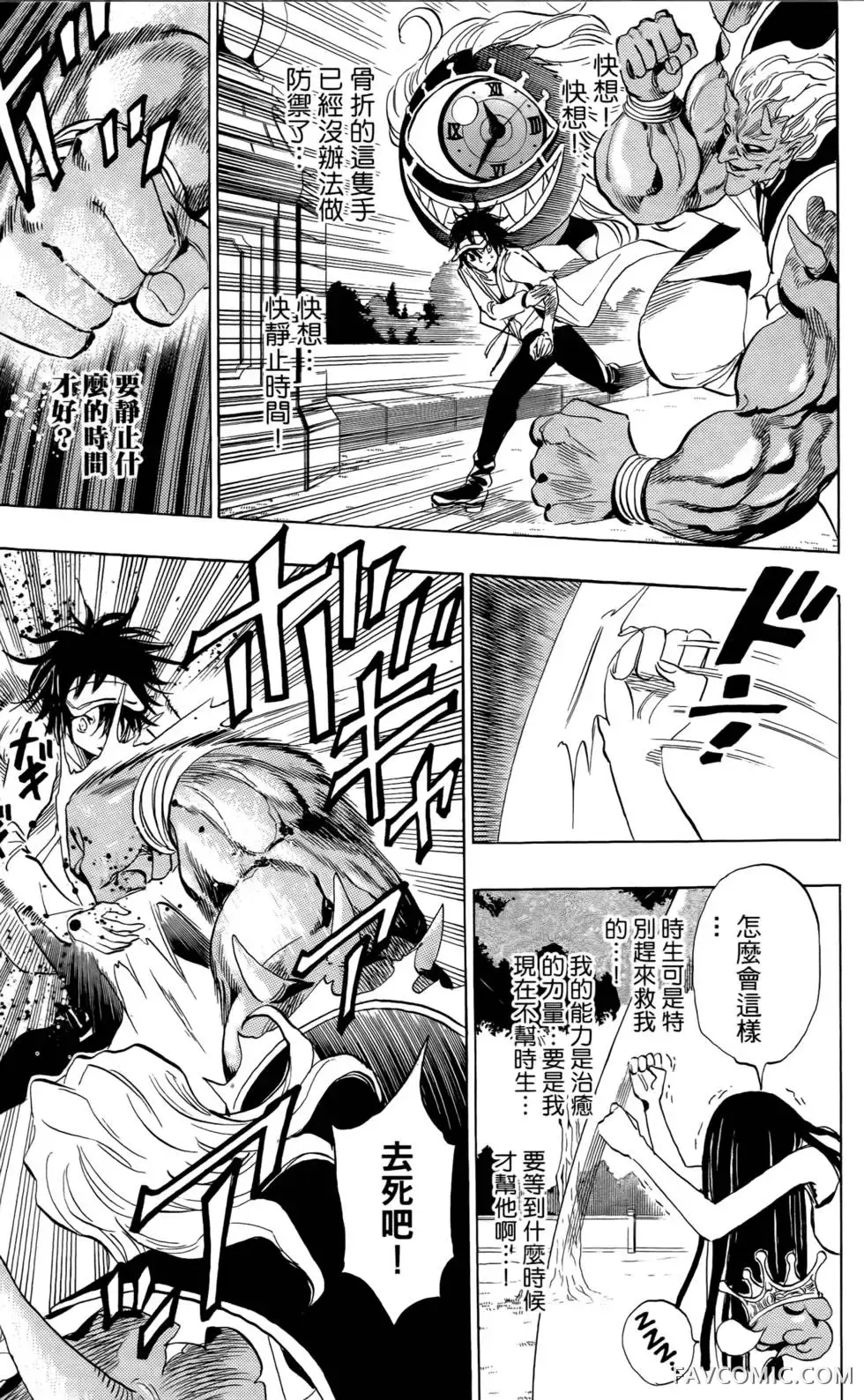 宿妖瞳CATBLEPAS第02卷P78