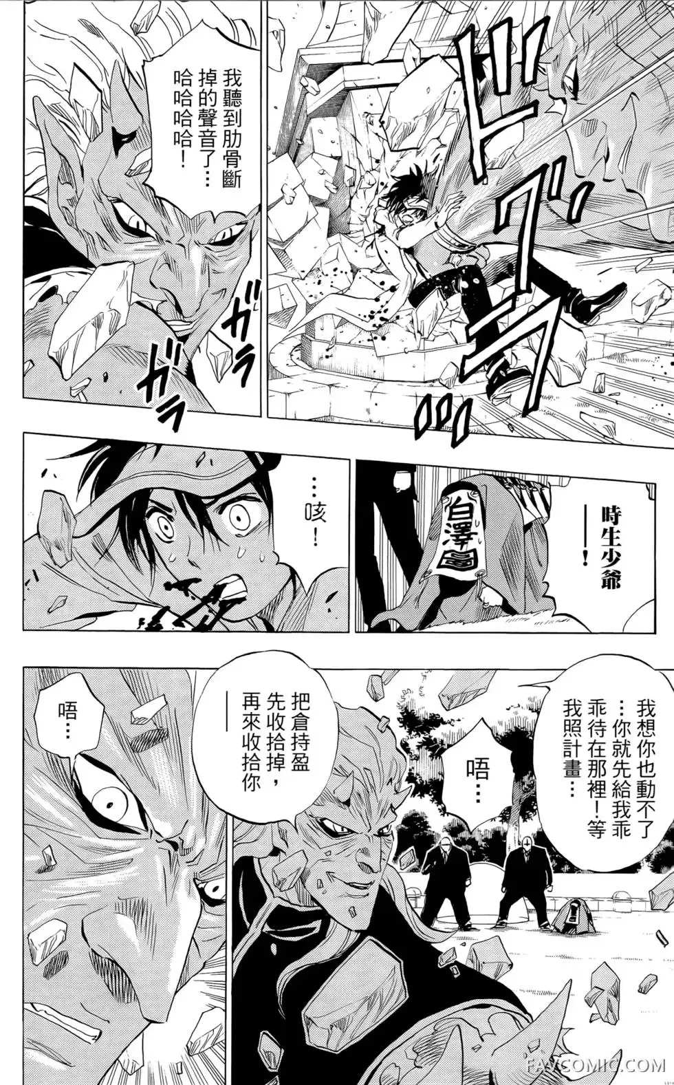 宿妖瞳CATBLEPAS第02卷P79