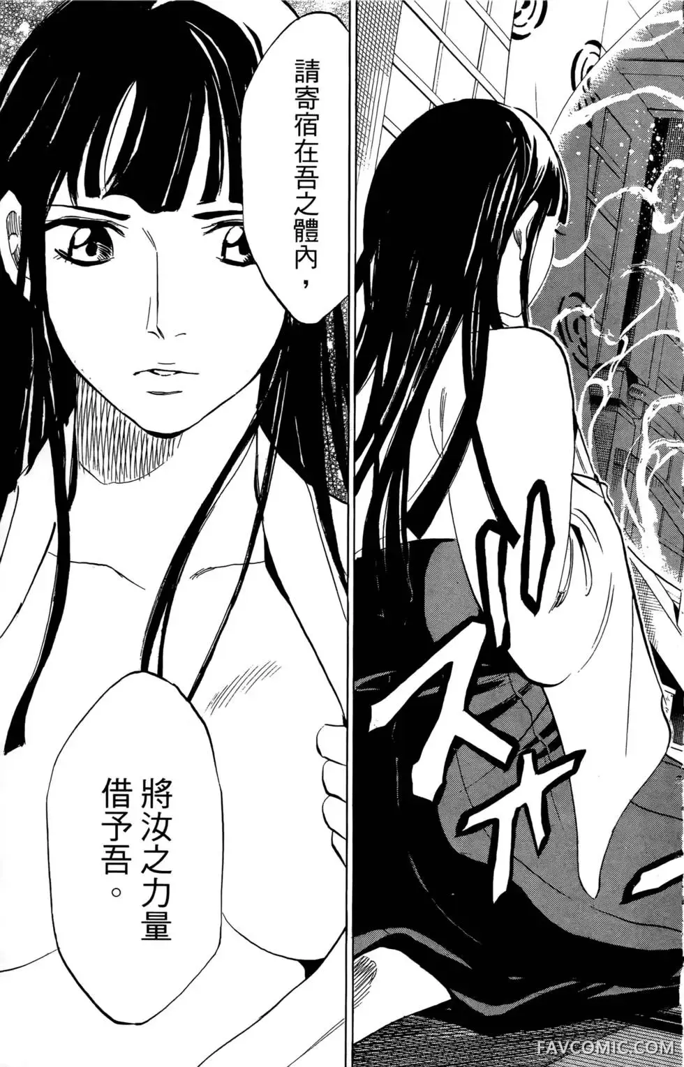 宿妖瞳CATBLEPAS第02卷P8