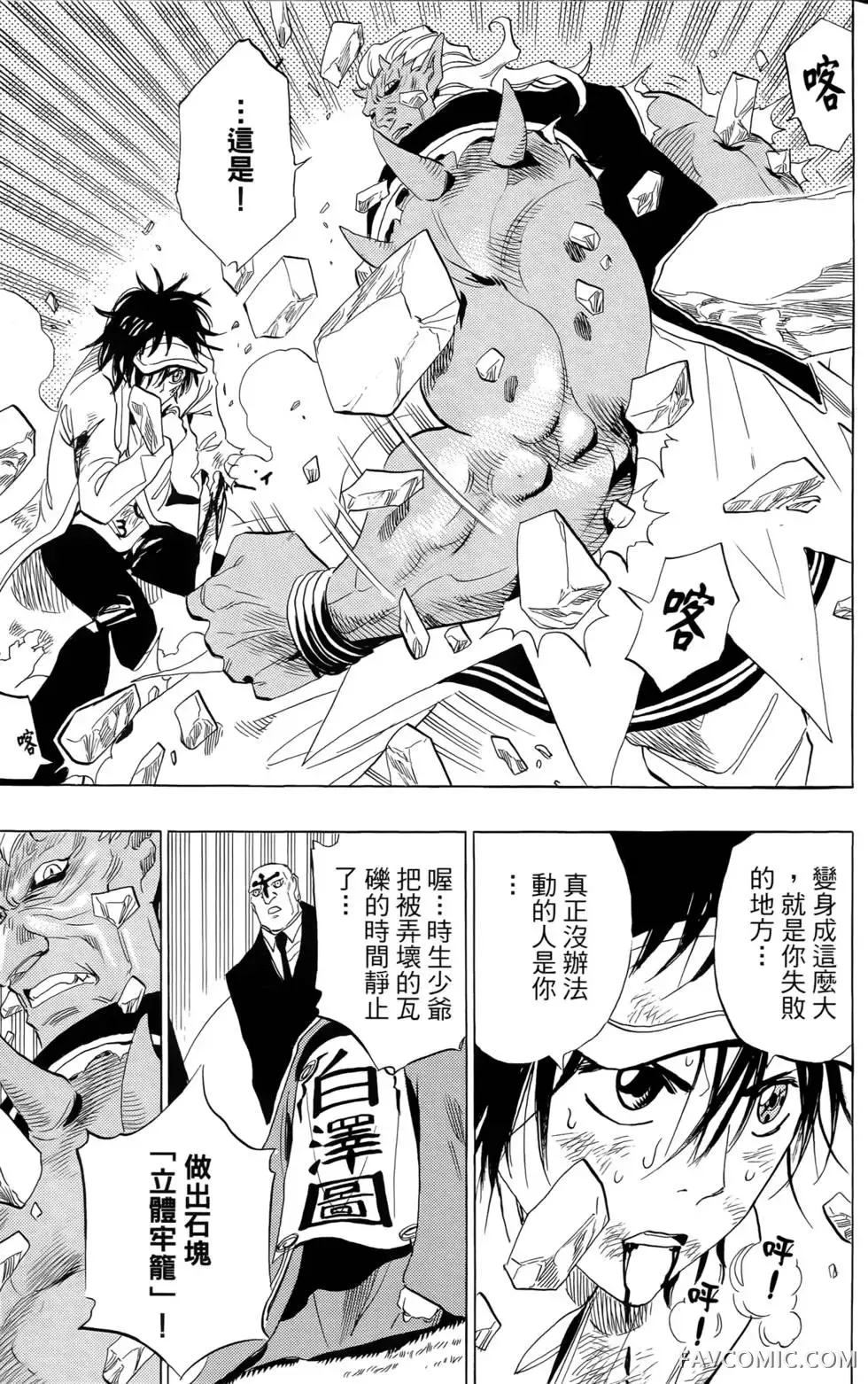 宿妖瞳CATBLEPAS第02卷P80