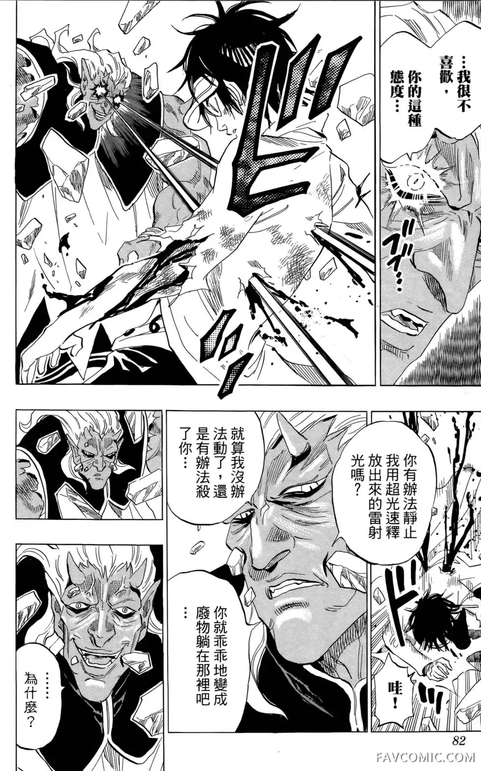 宿妖瞳CATBLEPAS第02卷P81