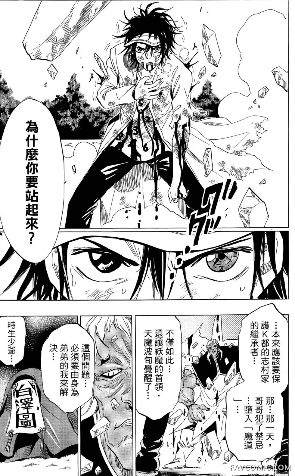 宿妖瞳CATBLEPAS第02卷P82