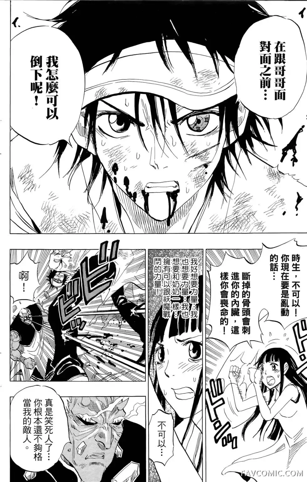 宿妖瞳CATBLEPAS第02卷P83