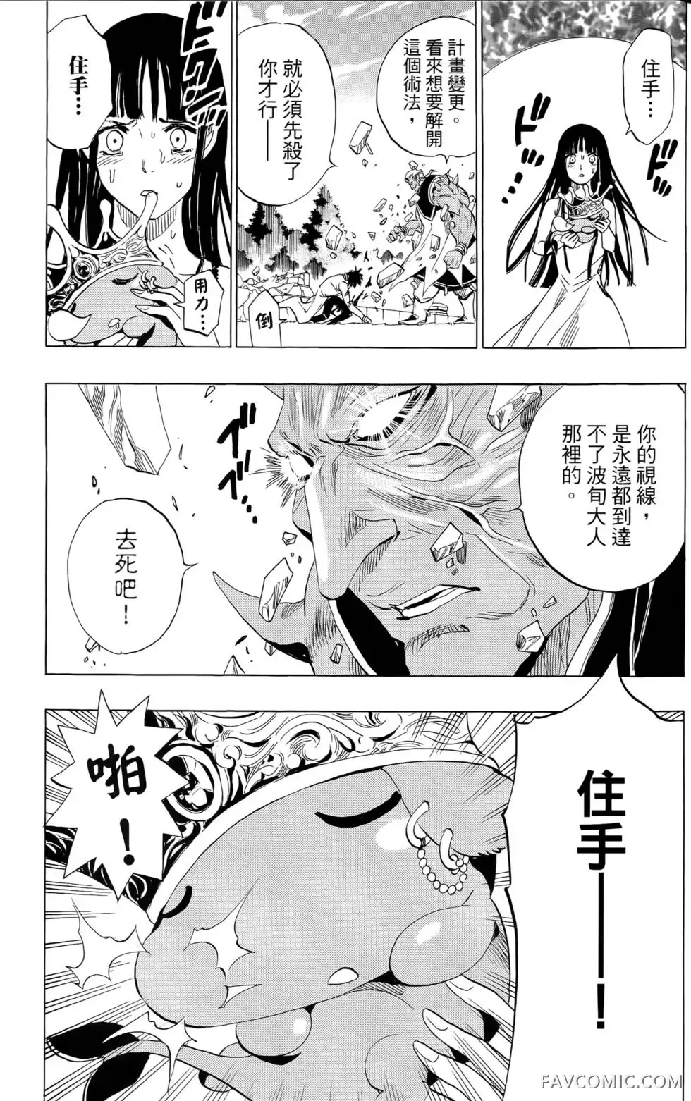 宿妖瞳CATBLEPAS第02卷P84