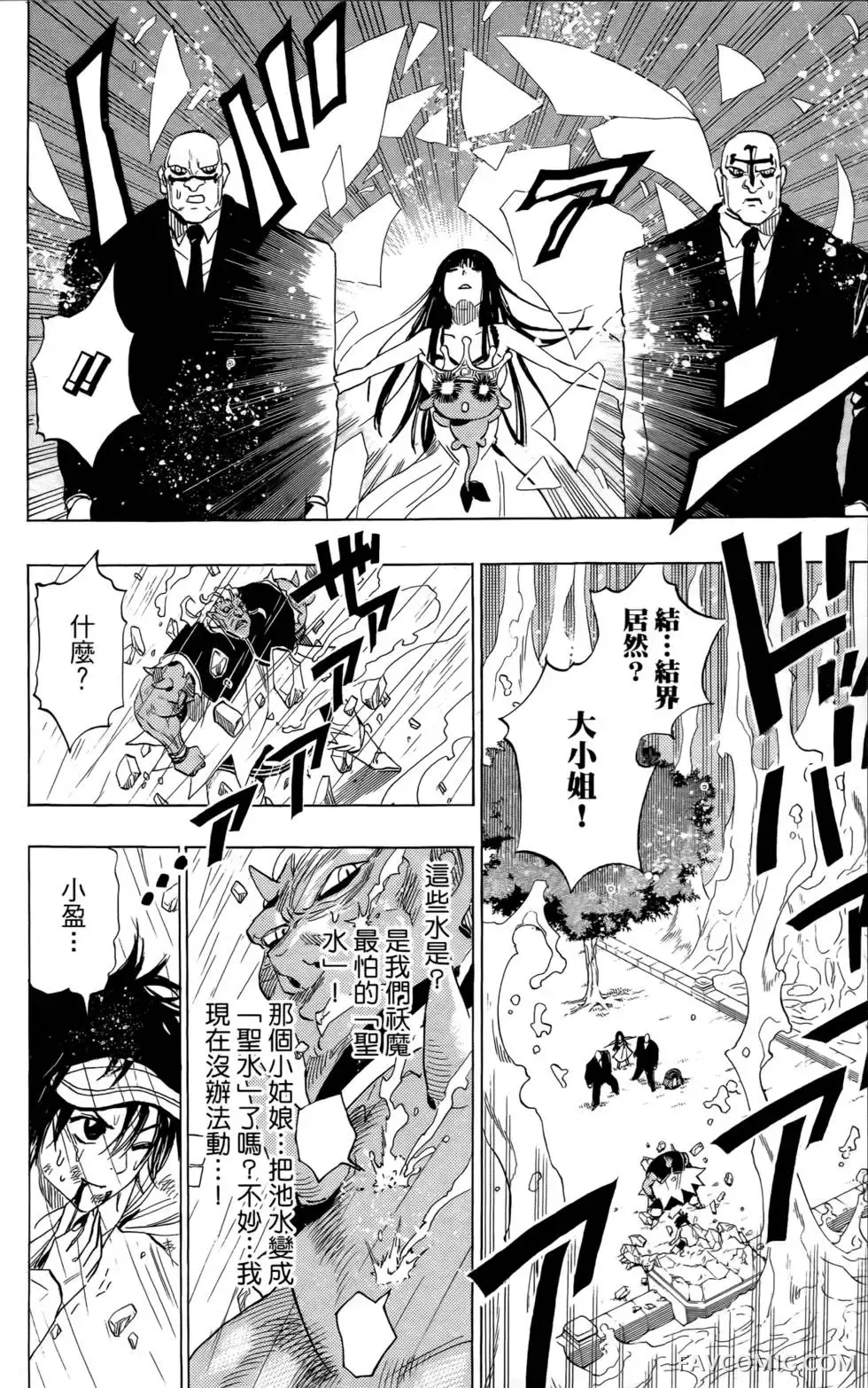 宿妖瞳CATBLEPAS第02卷P85