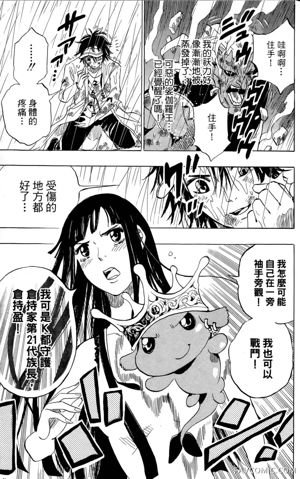 宿妖瞳CATBLEPAS第02卷P86