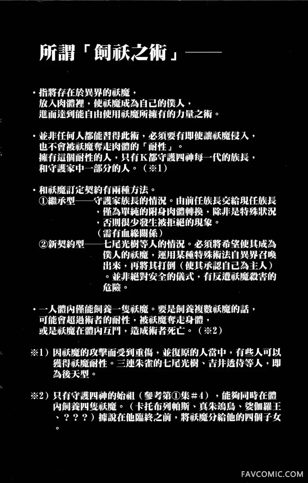 宿妖瞳CATBLEPAS第02卷P87