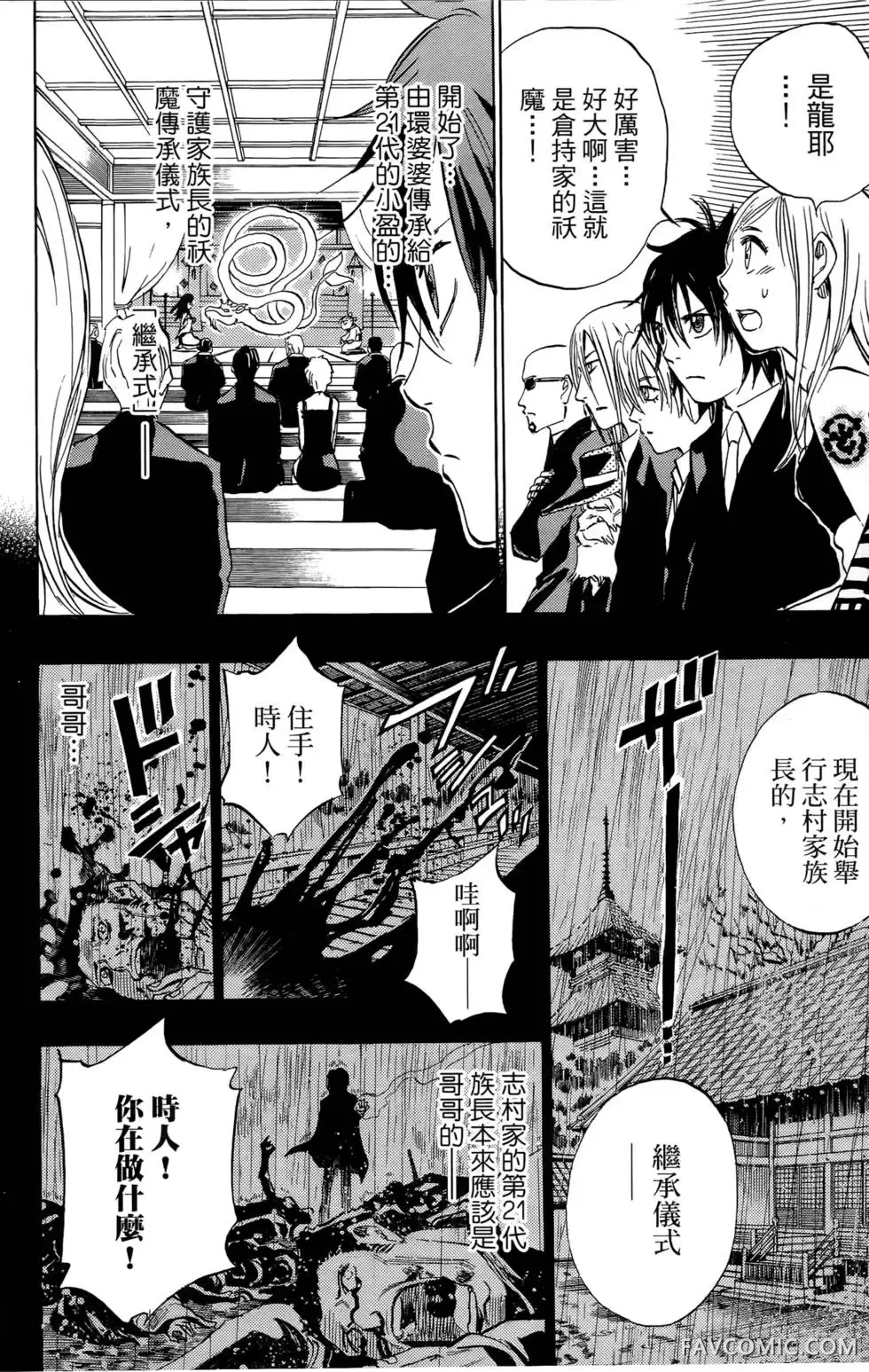 宿妖瞳CATBLEPAS第02卷P9