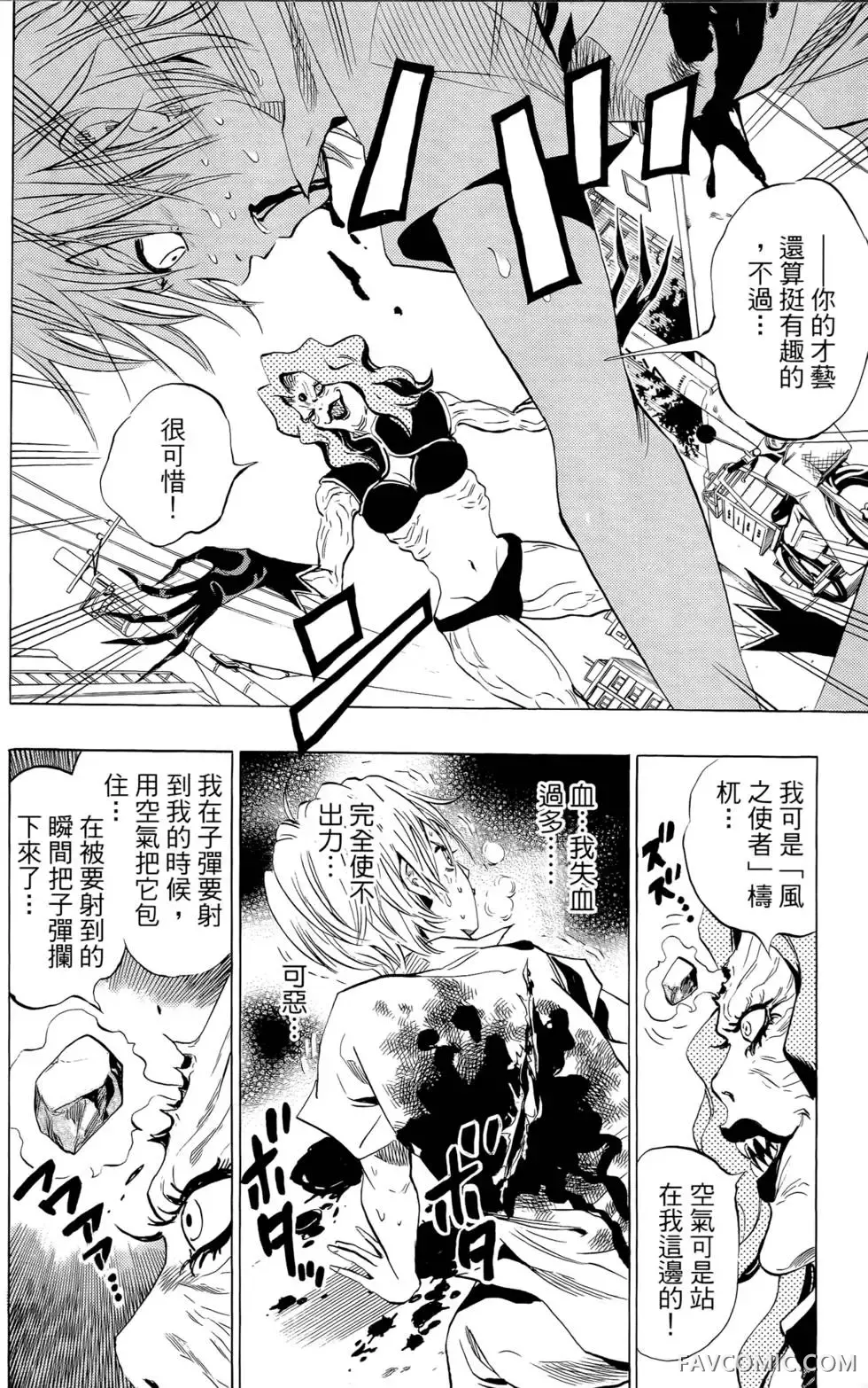 宿妖瞳CATBLEPAS第02卷P91