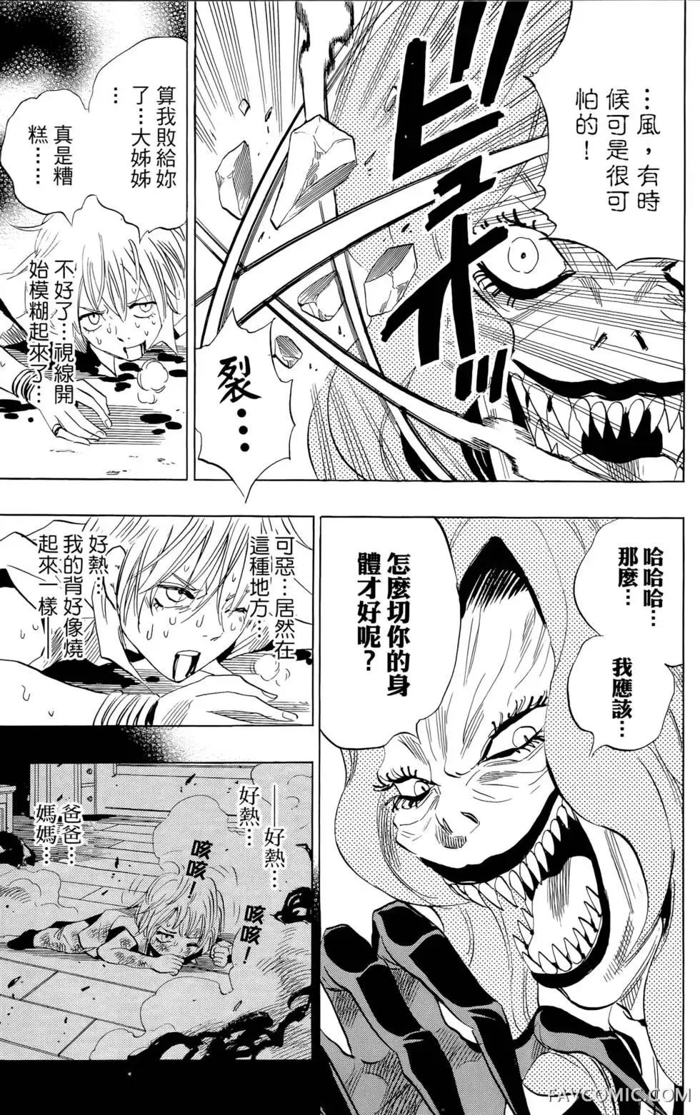 宿妖瞳CATBLEPAS第02卷P92