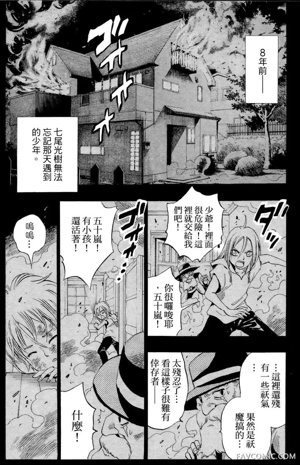 宿妖瞳CATBLEPAS第02卷P93