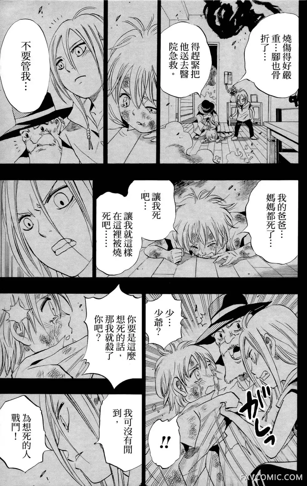 宿妖瞳CATBLEPAS第02卷P94