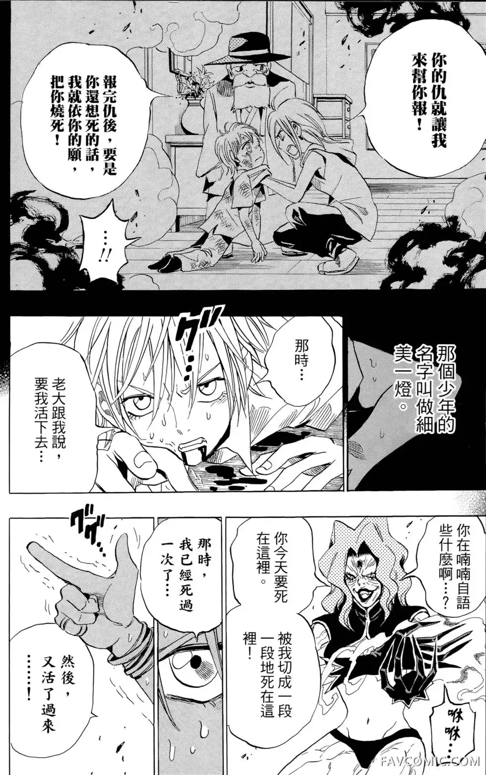 宿妖瞳CATBLEPAS第02卷P95