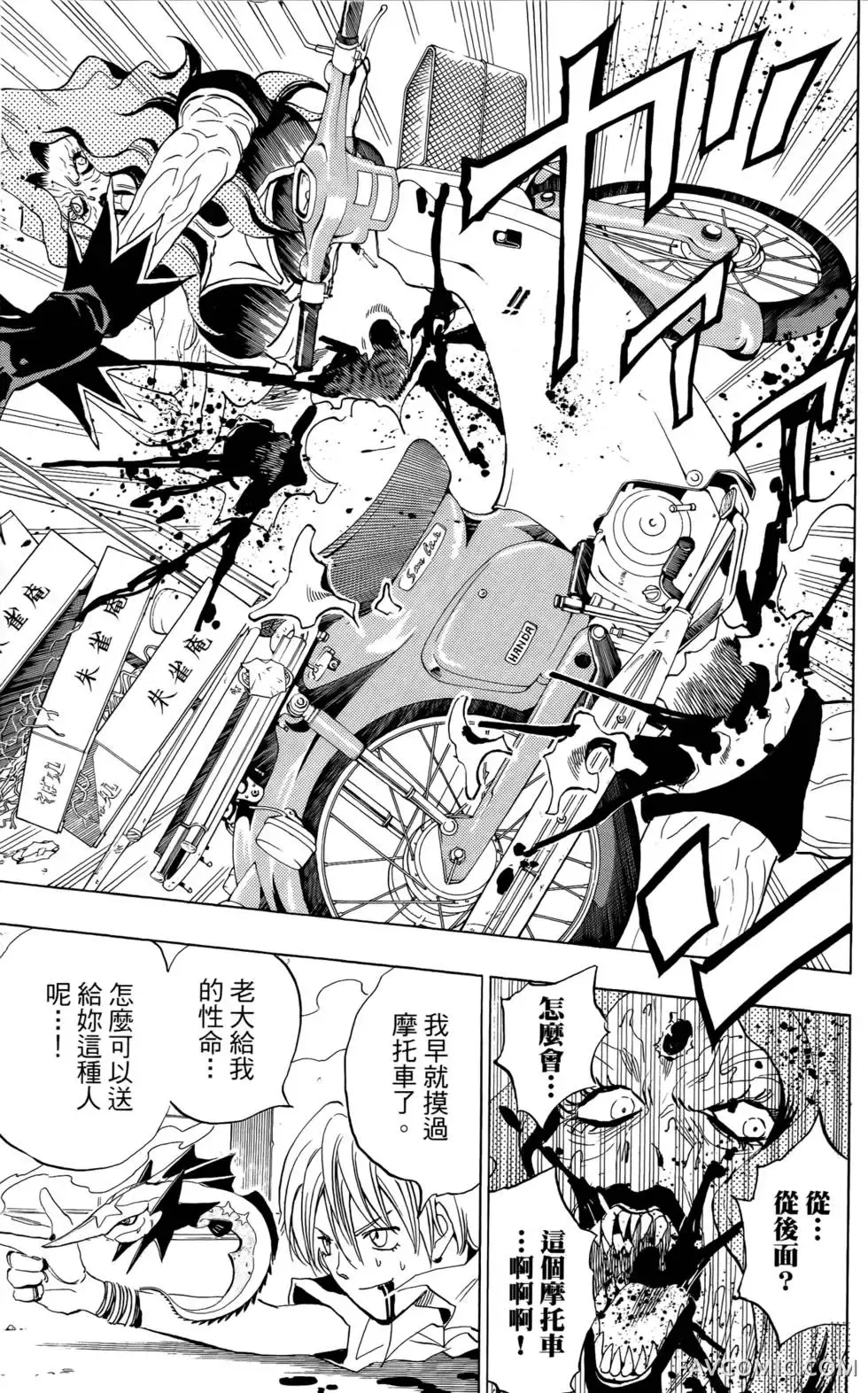 宿妖瞳CATBLEPAS第02卷P96