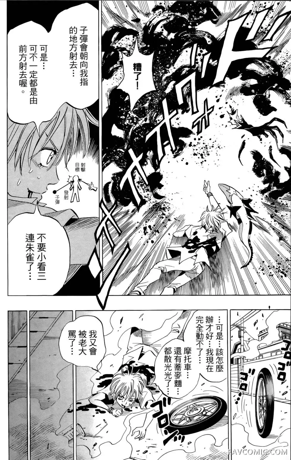 宿妖瞳CATBLEPAS第02卷P97