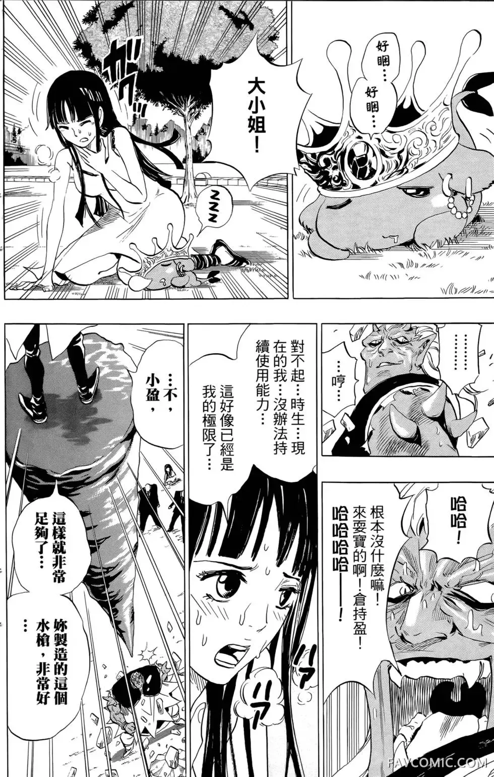 宿妖瞳CATBLEPAS第02卷P99