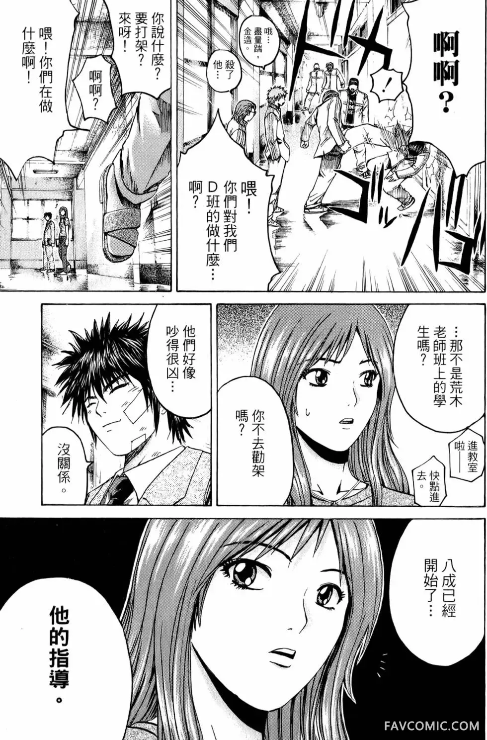 假面教师第01卷P102