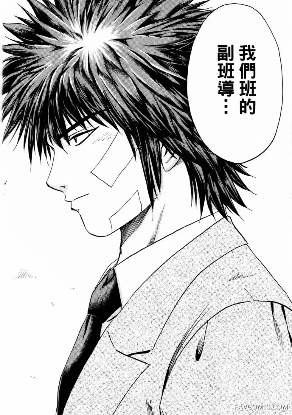 假面教师第01卷P103