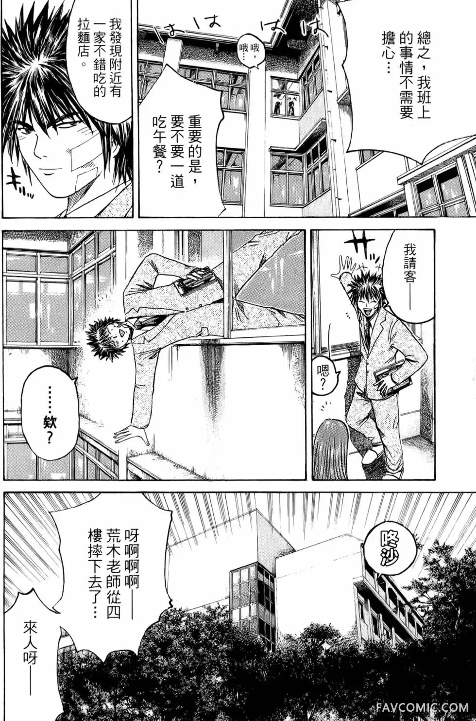 假面教师第01卷P105