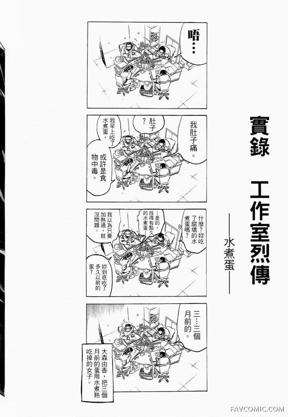 假面教师第01卷P107