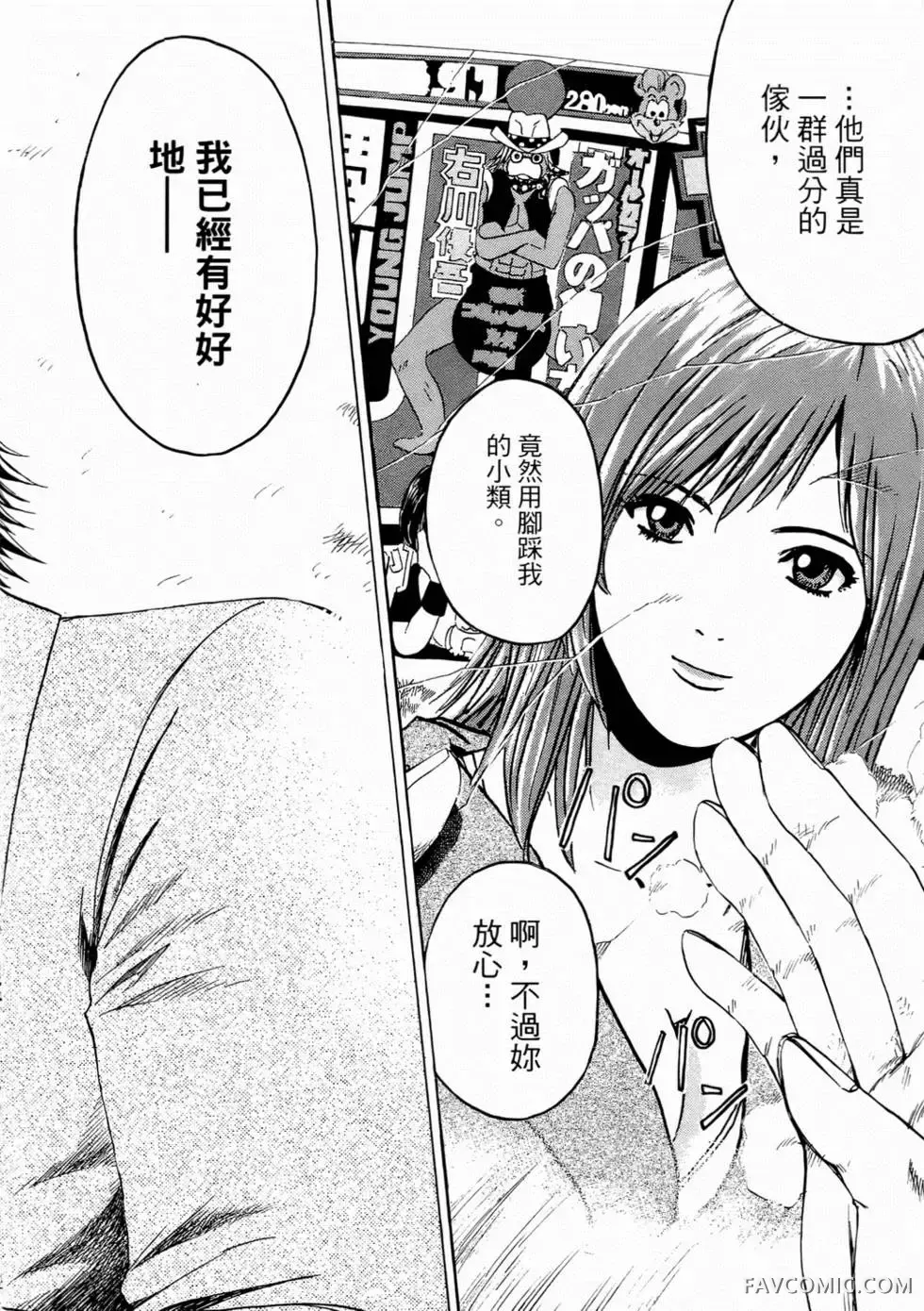 假面教师第01卷P11