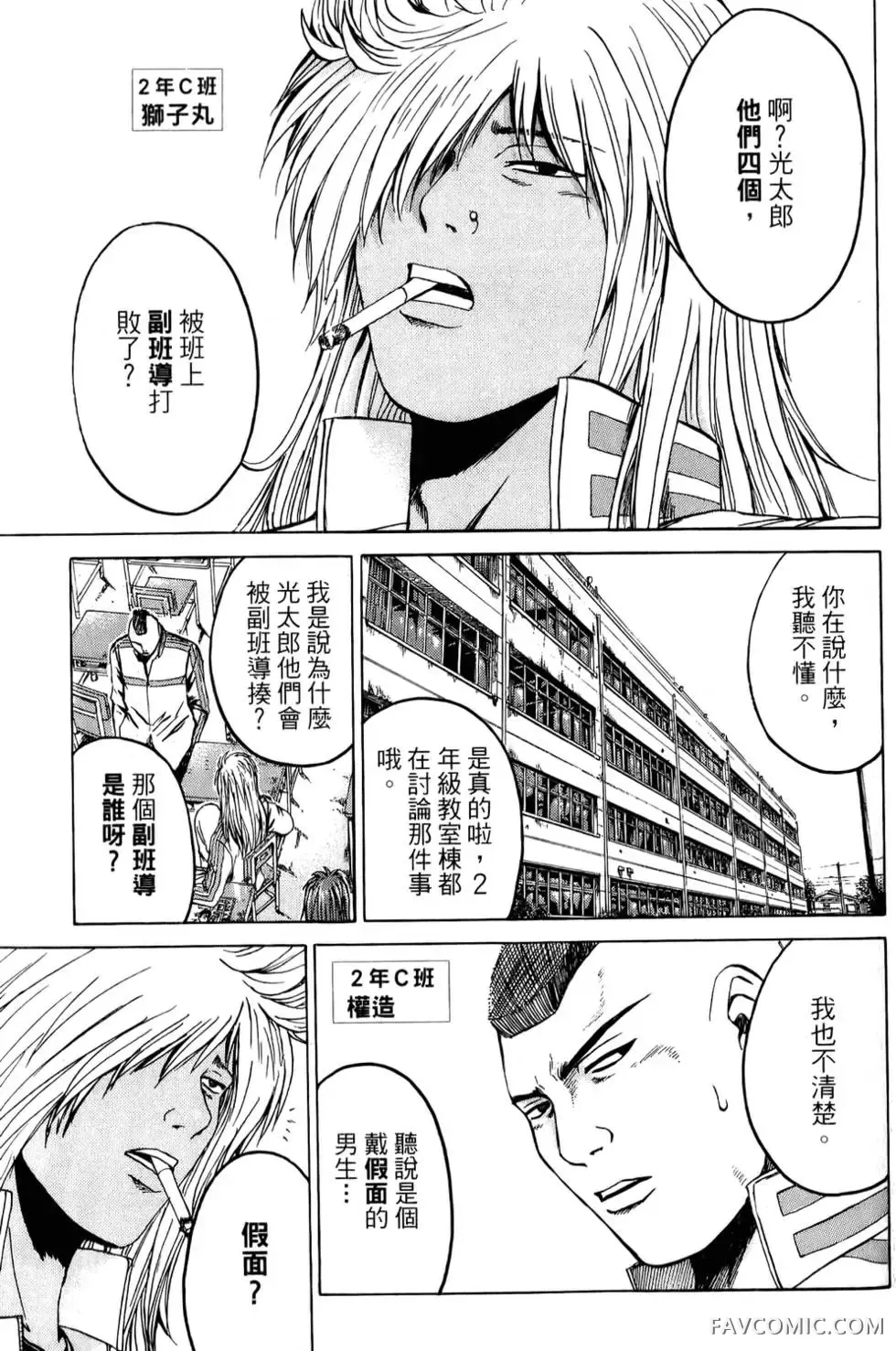 假面教师第01卷P110