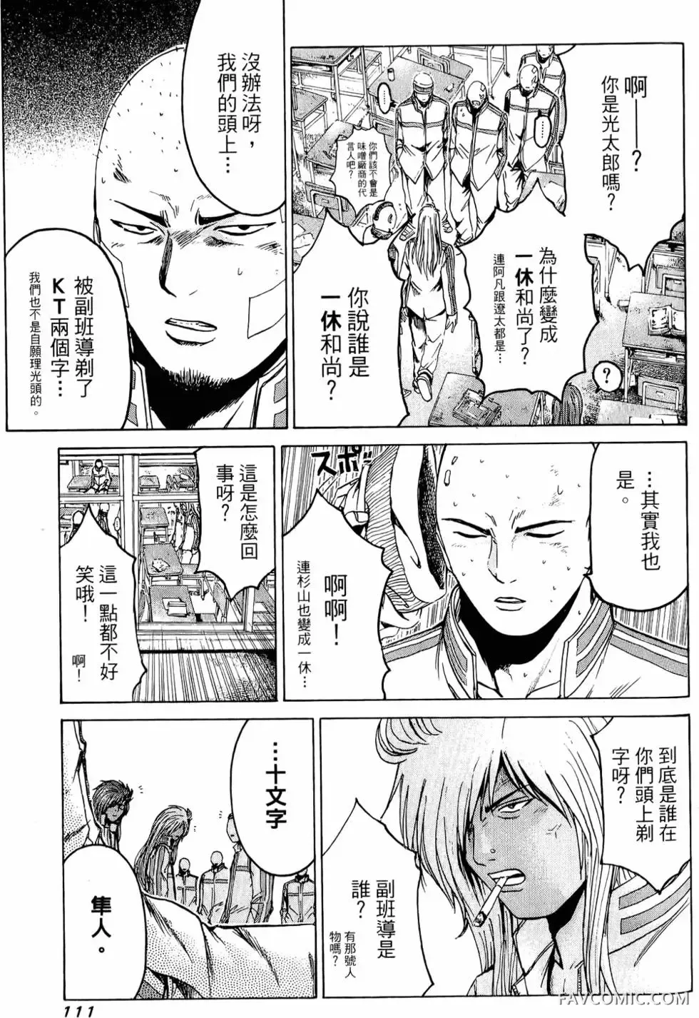 假面教师第01卷P112