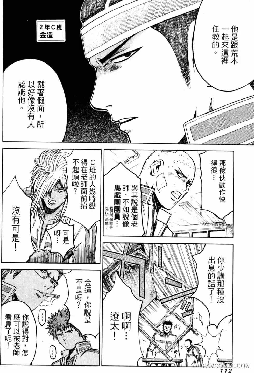 假面教师第01卷P113