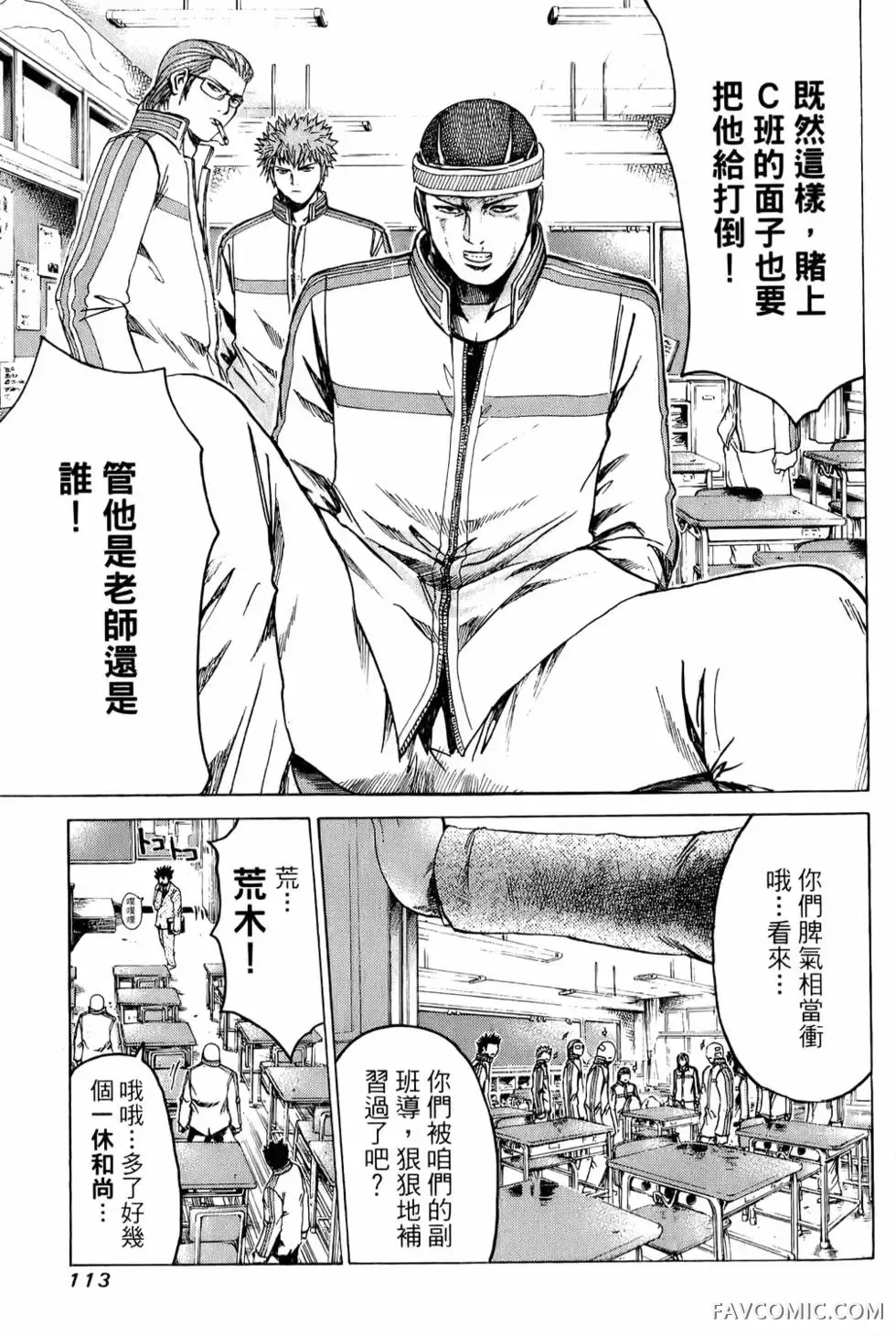 假面教师第01卷P114