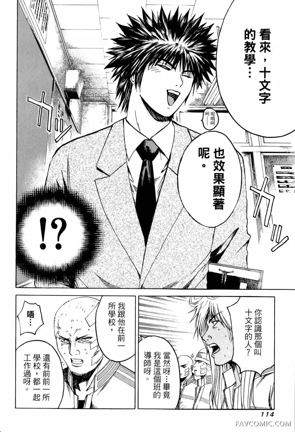 假面教师第01卷P115