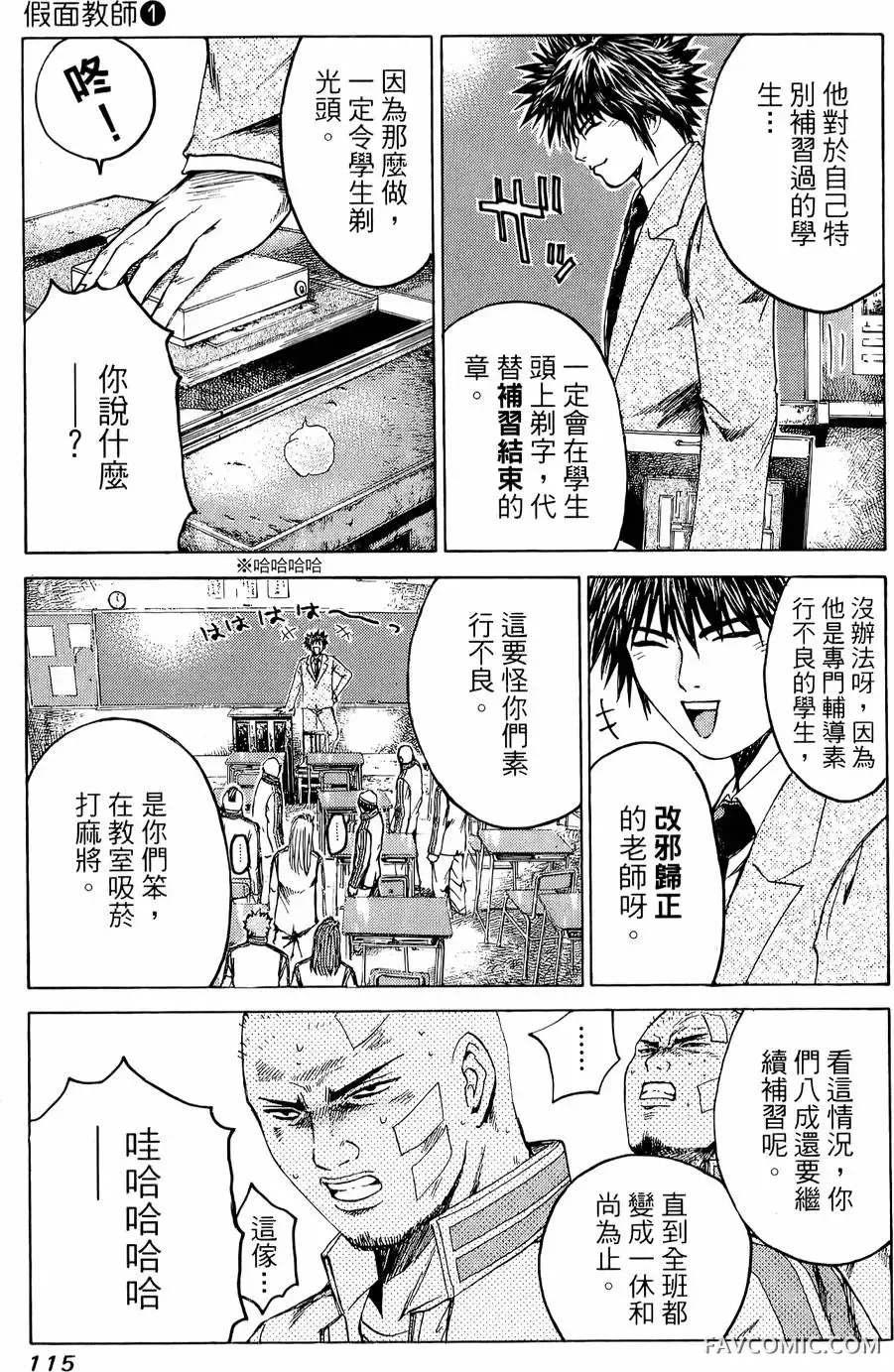 假面教师第01卷P116