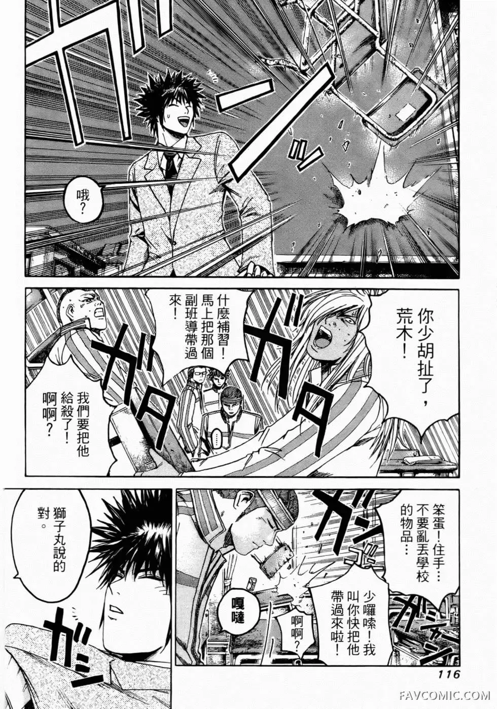 假面教师第01卷P117