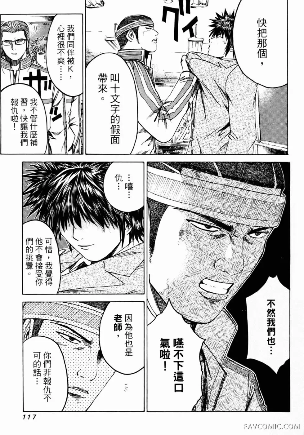 假面教师第01卷P118