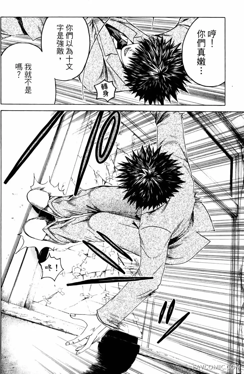 假面教师第01卷P121