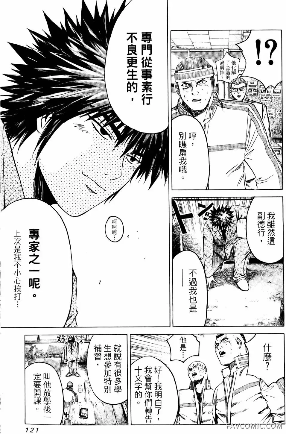 假面教师第01卷P122