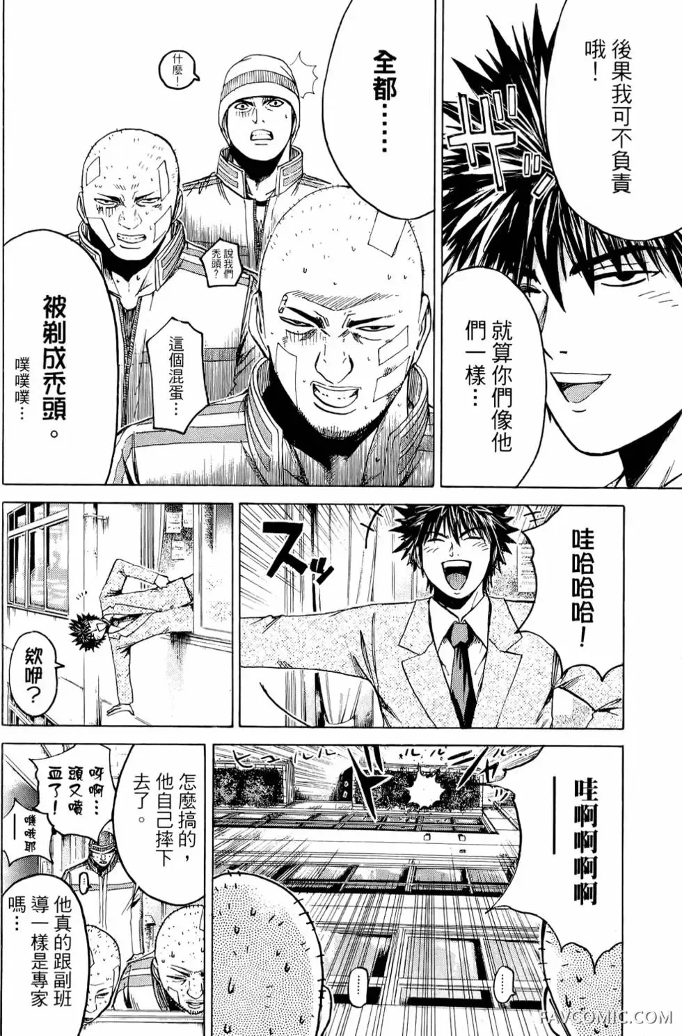 假面教师第01卷P123