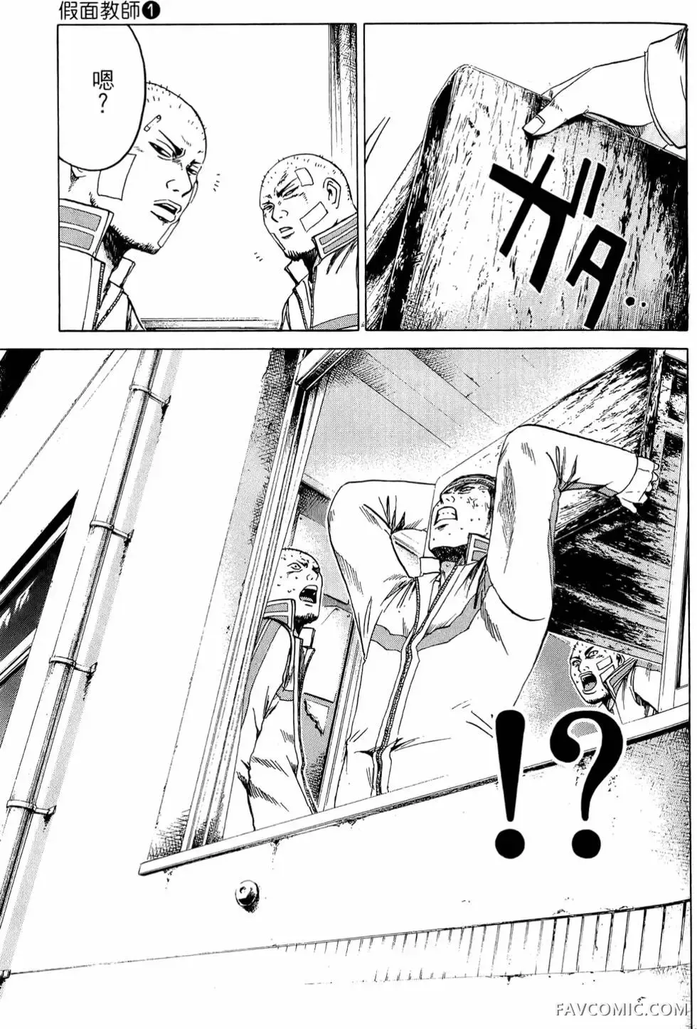 假面教师第01卷P124