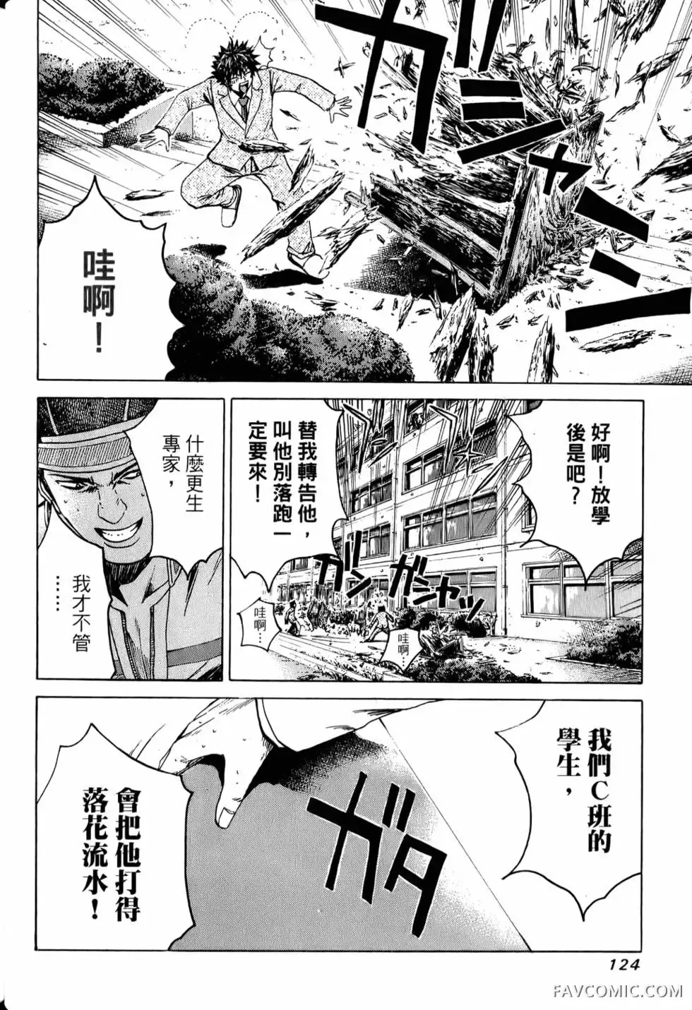 假面教师第01卷P125