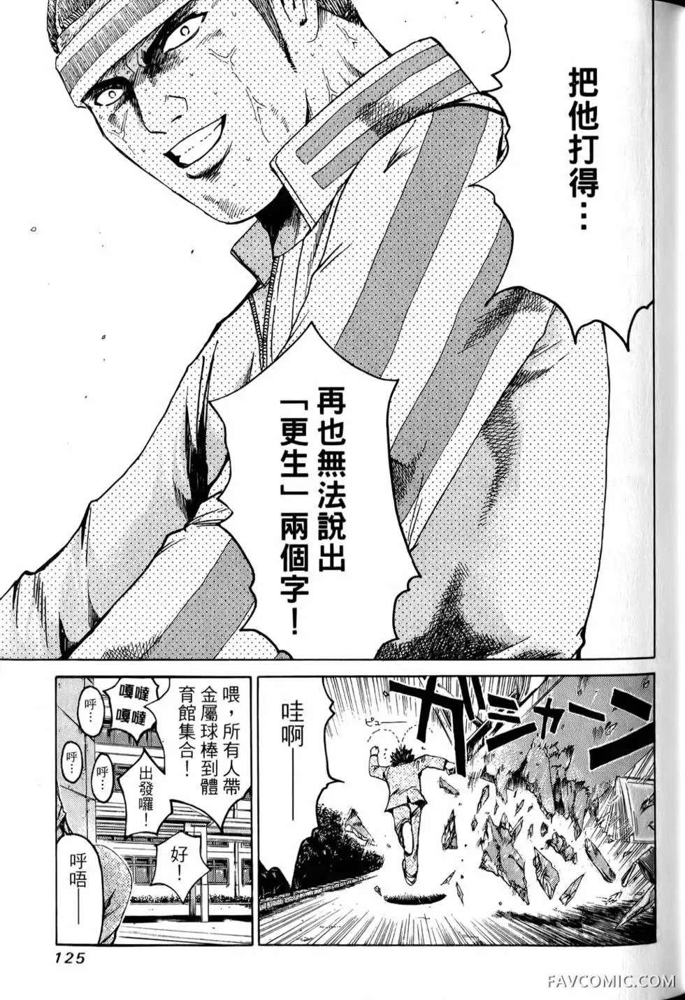 假面教师第01卷P126