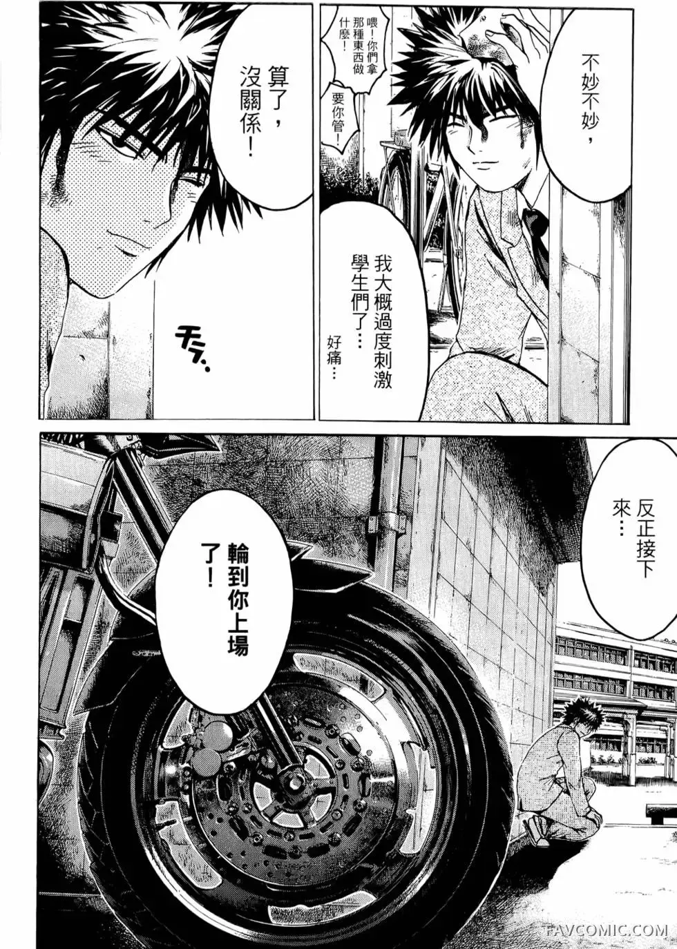 假面教师第01卷P127