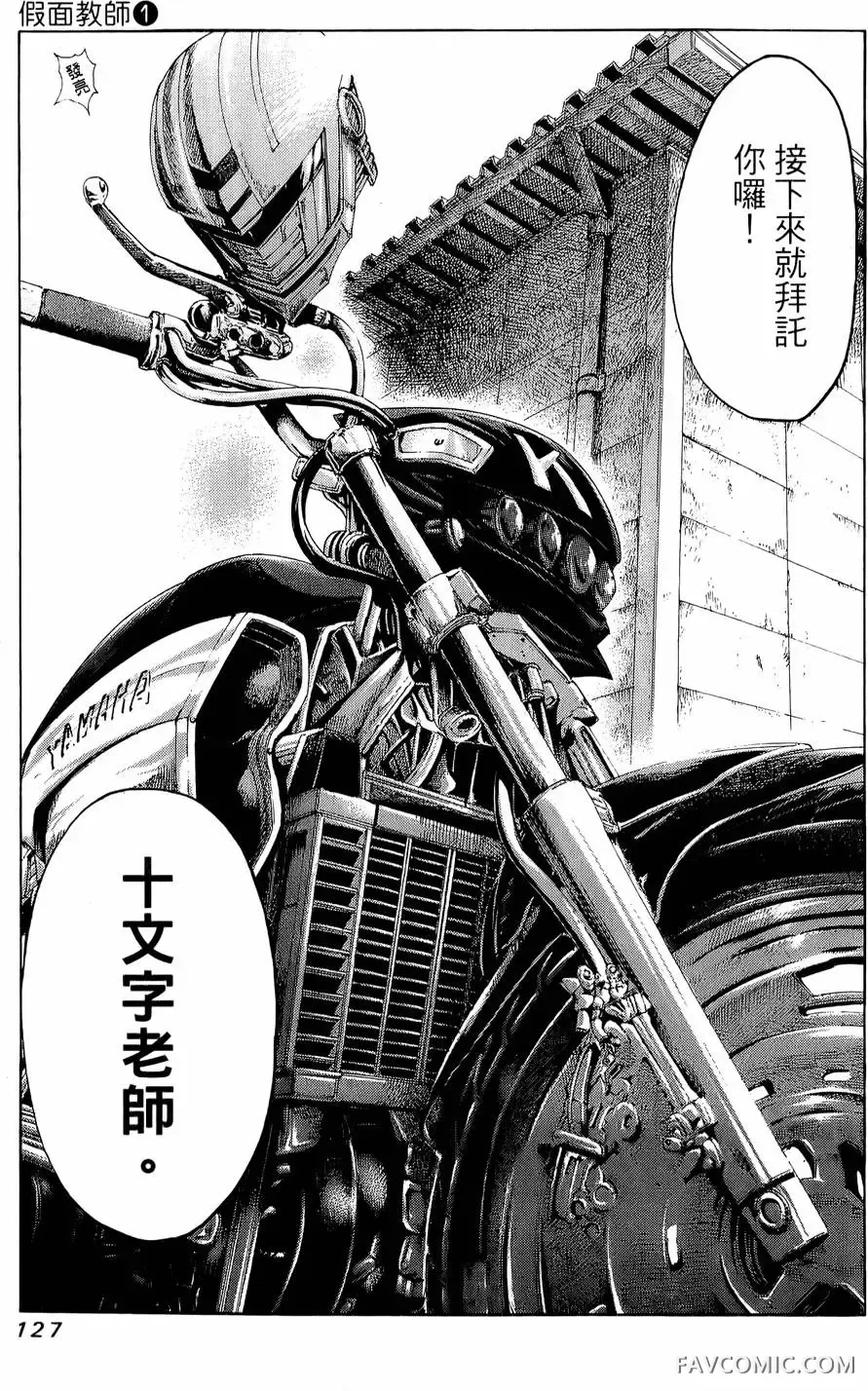 假面教师第01卷P128