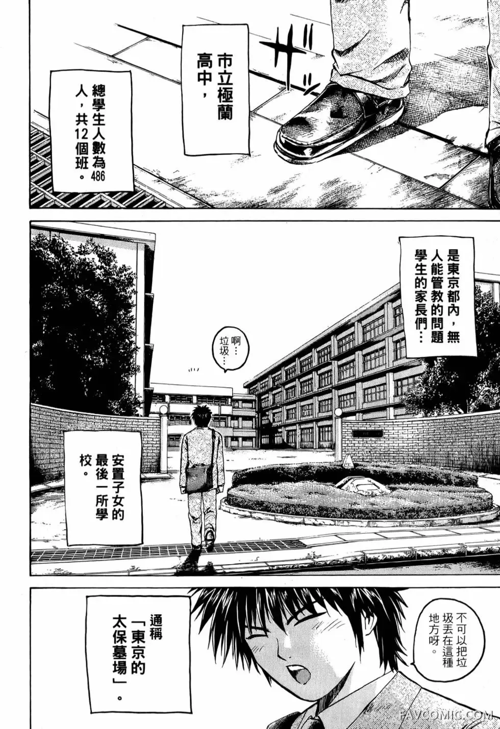 假面教师第01卷P13