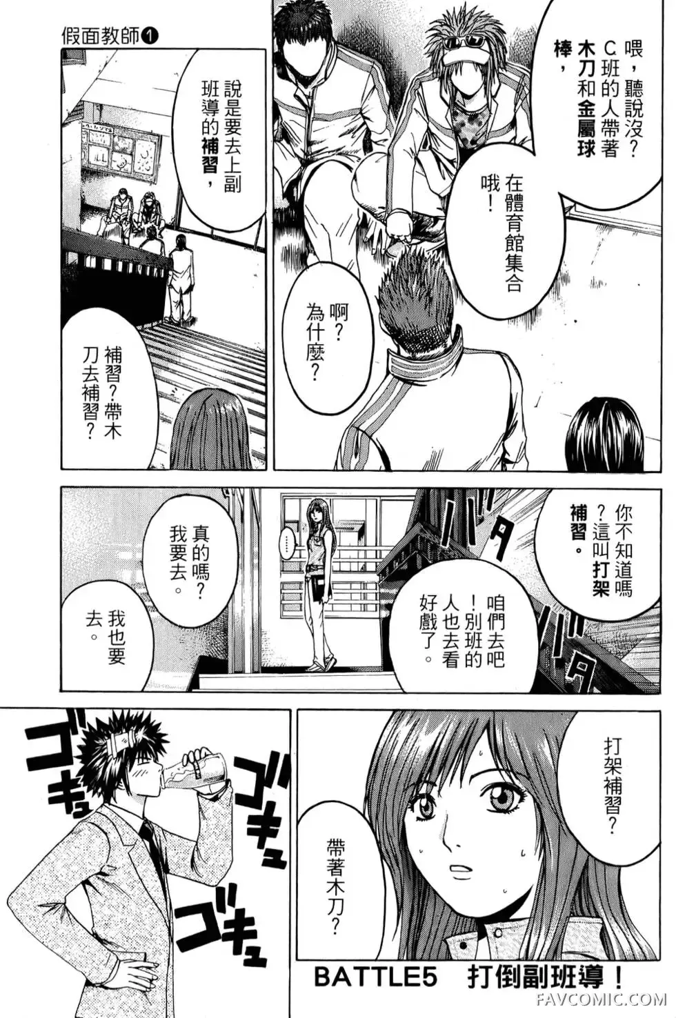 假面教师第01卷P130