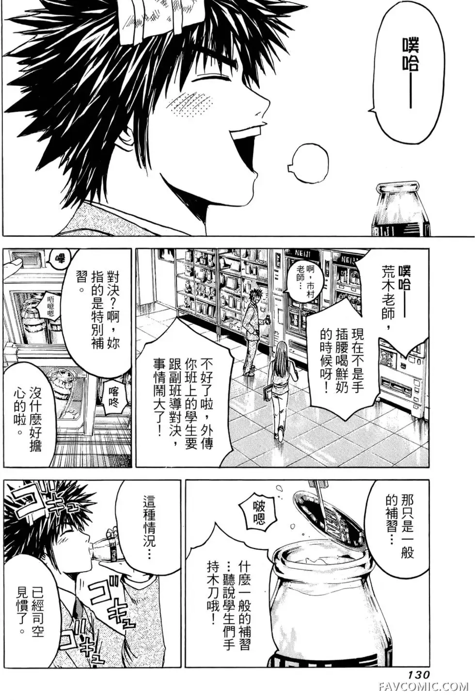 假面教师第01卷P131