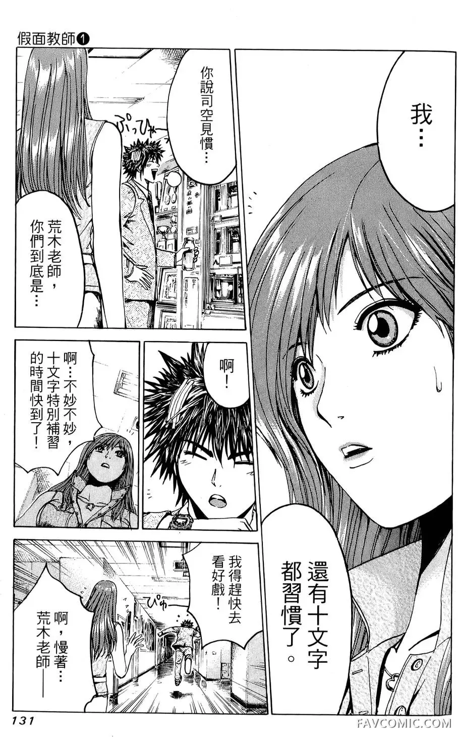 假面教师第01卷P132