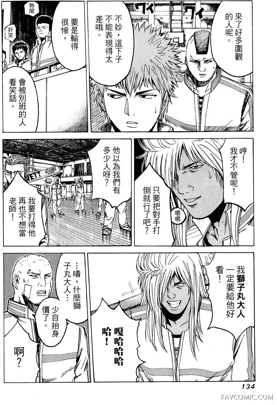 假面教师第01卷P135